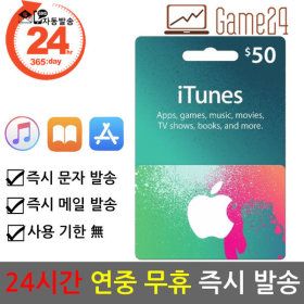 상품 이미지: 미국 앱스토어 아이튠즈 기프트카드 50달러 50불 선불카드 애플 아이폰 Apple App Store iTunes