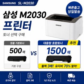 상품 이미지: 삼성전자 흑백 레이저프린터 SL- M2030 인쇄  정품토너 K200S 재생 대용량 정품대비 절약 정품OR대용량재생