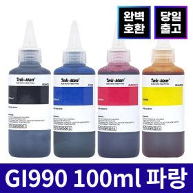 상품 이미지: 캐논 GI-990 호환 무한 잉크 리필 충전 100ml 파랑