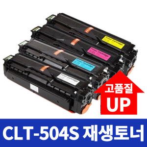 상품 이미지: CLT-K504S 재생토너 SL-C1453FW C1454FW C1404W 검정