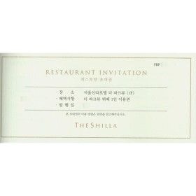 상품 이미지: 신라호텔상품권 신라호텔부페식사권(더파크뷰식사권) 파크뷰식사권 파크뷰부페식사권 더파크뷰부페식사권