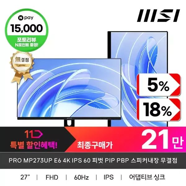 상품 이미지: MSI PRO MP273UP E6 4K IPS 60 피벗 PIP PBP 스피커내장 무결점