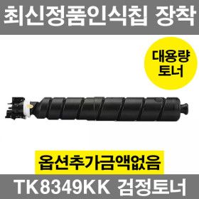 상품 이미지: 교세라 재생 토너 TK-8349KK 검정 TASKalfa 2553 TASKalfa 2552