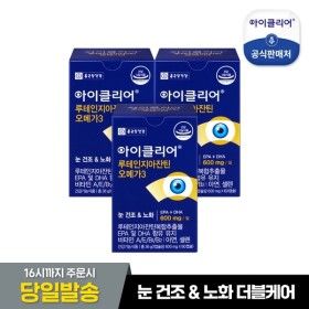 상품 이미지: 아이클리어 루테인지아잔틴 오메가3 3박스