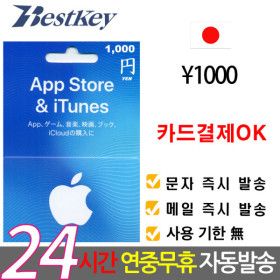 상품 이미지: 일본 앱스토어 아이튠즈 기프트카드 1000엔 카드결제OK