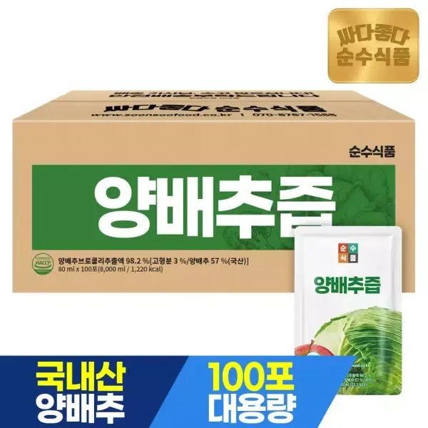 상품 이미지: 순수식품 양배추즙 1박스(100포) 양배추 브로콜리 사과