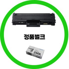 상품 이미지: 삼성전자 정품 MLT-K250L 검정 정품벌크 또는 정품박스제품 선택 MLT-K250L M2840 M2630 대용량 dodm