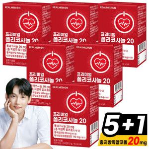 상품 이미지: 리얼메디온 6박스(6개월) 프리미엄 폴리코사놀 20 홍국 쌀 분말 함유 (1정당 총 지방족 알코올 20mg)