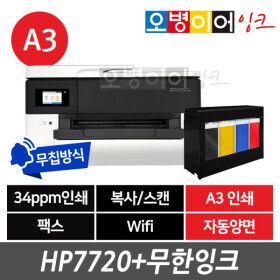 상품 이미지: HP7720 A3 팩스복합기 + 무한잉크 프린터 클로버 무한잉크 400ml