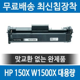 상품 이미지: HP호환 150X W1500X 재생토너 M111A M111W M141W M141A 대용량 검정