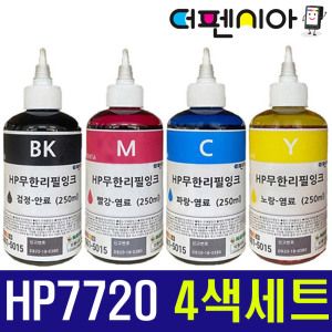 상품 이미지: HP OfficeJet Pro 7720 프린터 복합기 전용 호환 무한 리필 잉크 충전 250ml 4색세트