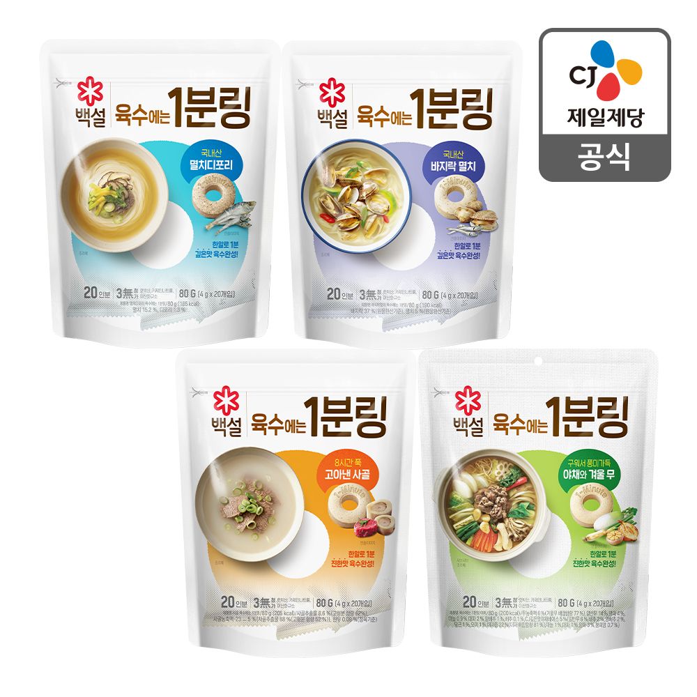 상품 이미지: [슈퍼적립] 1분링 80g 4종 몰아담기(멸치 사골 닭과야채 바지락 꽃게 외) 코인육수 동전육수 한알