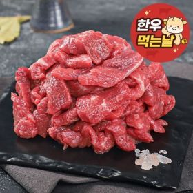 상품 이미지: (한우먹는날)(신선집중) 제주 1+등급 한우 양지 400g 세절/덩어리 택1