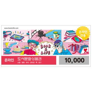 상품 이미지: (북앤라이프) 도서문화상품권 1만원권 / 온라인전용