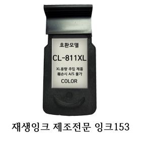 상품 이미지: 캐논호환재생잉크 CL811XL 칼라 프린터잉크