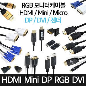 상품 이미지: HDMI Mini Micro DVI RGB DP 1M 1.5M 2M 3M 5M PC 컴퓨터 디스플레이 변환 케이블 젠더 모니터 케이블