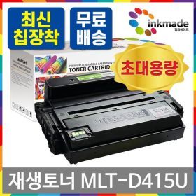 상품 이미지: MLT-D415U 재생토너 SL-M3220ND SL-M3520DW SL-M4090FR SL-M3390FD SL-M3560FW SL-M3890FW SL-M4032ND