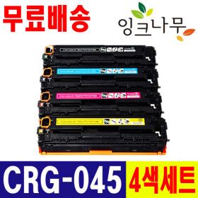 상품 이미지: 캐논 CRG-045 4색세트 재생토너 LBP611CN 611CNZ 613CDW 613DWZ MF633CDW 635CX 635CXZ Cartridge045