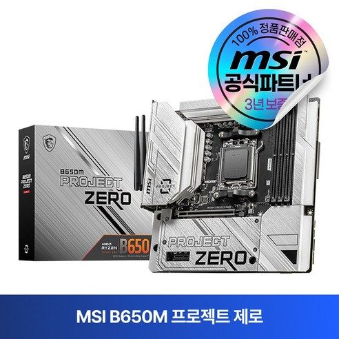 상품 이미지: MSI B650M 프로젝트 제로