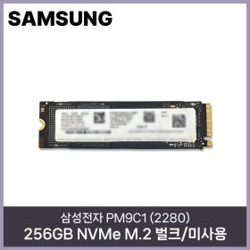 상품 이미지: 삼성전자 PM9C1 (2280) 256GB NVMe M.2 벌크/미사용 HMC
