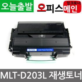 상품 이미지: 삼성 MLT-D203L 프린터 재생토너 SL-M3820D
