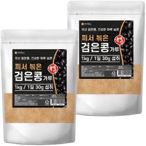 상품 이미지: 국산 볶은 검은콩(서리태) 가루 1kg 2개입 (2kg) 껍질째 쪄서 볶은 검은콩 함량100%