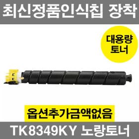 상품 이미지: 교세라 재생 토너 TK-8349KY 노랑 TASKalfa 2553 TASKalfa 2552