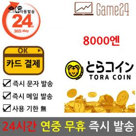 상품 이미지: 일본 TORA COIN 토라코인 8000엔 기프트카드 선불카드 판티아 Fantia