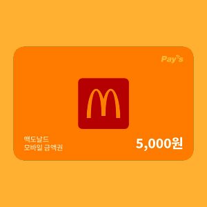 상품 이미지: (맥도날드) 모바일금액권 5천원권