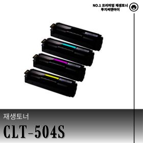 상품 이미지: 삼성 CLT-K504S C540S M504S Y504S 재생토너 4색세트 SL-C1404W C1453FW C1454N C1810W C1860FW 호환