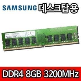 상품 이미지: 삼성전자 DDR4 8G 8GB 8기가 PC4 3200MHz 데스크탑 램