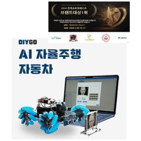 상품 이미지: DIYGO 인공지능 AI 자율주행 자동차 만들기 Kit / 블록코딩 학교/교육기관용 24년형