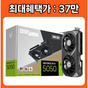 상품 이미지: ZOTAC GAMING 지포스 RTX 5050 Twin Edge D6 8GB /정품/오늘출발/HIT