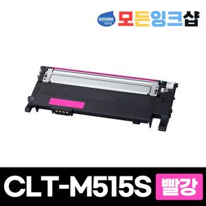 상품 이미지: CLT-M515S 재생토너 빨강 SL-C565FW C565/W C515/W 우체국무료배송 정품품질 프리미엄재생토너