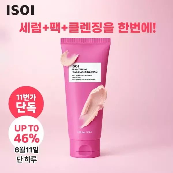 상품 이미지: [초.특.가] 팩과 클렌징을 한번에! 브라이트닝 팩 클렌징 폼 125ml