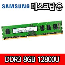 상품 이미지: 삼성전자 DDR3 8G 8GB 8기가 PC3 1600MHz 12800 RAM 데스크탑 램 메모리