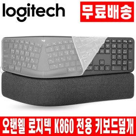 상품 이미지: 오랜웰 로지텍 K860 키보드 키스킨 덮개 커버