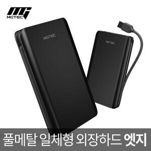 상품 이미지: 테란엣지 일체형 외장하드 500GB 풀메탈바디/특가
