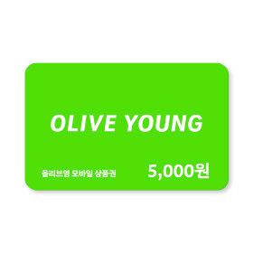 상품 이미지: (올리브영) 모바일 금액권 5천원권 (즉시사용가능)