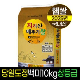 상품 이미지: 25년햅쌀명가미곡지리산메뚜기쌀 백미10kg/상등급/당일도정/판매자직도정