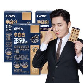상품 이미지: 루테인 지아잔틴 아스타잔틴 160mg x 30캡슐 3박스 (총 3개월분) / 눈건강