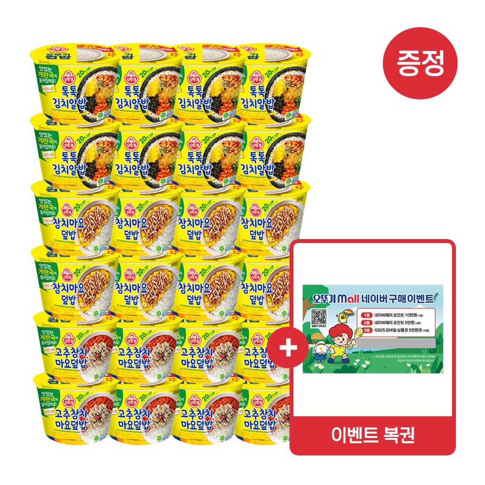 상품 이미지: [이벤트복권] [슈퍼적립] [12+12] 오뚜기 컵밥 12개 2가지 맛 선택 (톡톡김치알밥 참치마요 치킨마요 진짬뽕밥 외)