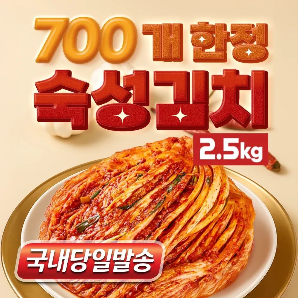 상품 이미지: 숙성김치 배추김치 2.5kg 포기김치 맛있는 김치 반찬