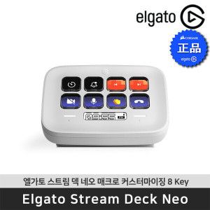 상품 이미지: 엘가토 Stream Deck Neo 스트림덱 네오 8Key 매크로 커스터마이징 / 공식 판매점