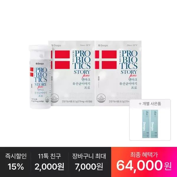 상품 이미지: [최종 64,OOO원] 덴마크 유산균이야기 프로 60캡슐, 2박스(4개월분) +추가:프리바이오틱스 이뮨 14포