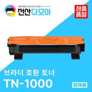 상품 이미지: 브라더 TN-1000 2000매 호환 재생토너 HL-1210W HL-1110 DCP-1610W