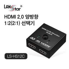 상품 이미지: 1:2 HDMI 양방향 수동 선택기 LS-HS12C uNo