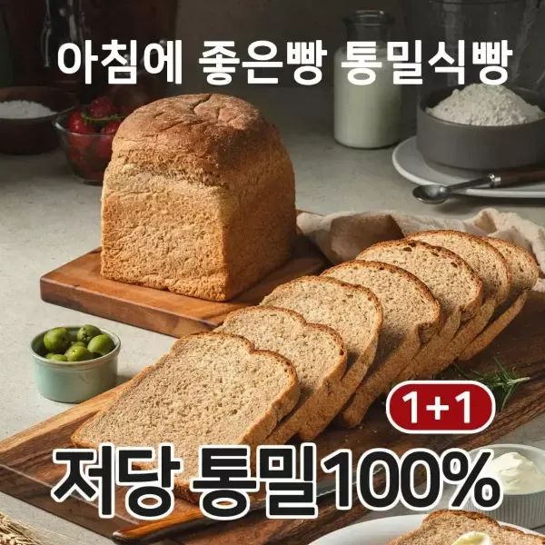 상품 이미지: [아침에좋은빵]100% 통밀빵 아침에 좋은빵 통곡물 식빵 비건 당뇨 호두 크랜베리 무화과