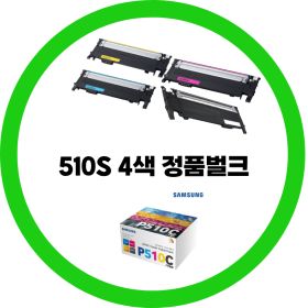 상품 이미지: 삼성전자 정품 CLT-K510S CLT-C510S CLT-M510S CLT-Y510S 정품번들토너 OR 정품박스제품 선택 4색 세트 dodm