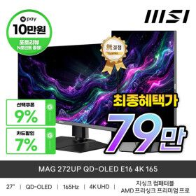 상품 이미지: MSI MAG 272UP QD-OLED E16 4K 165 (신제품) 최종혜택가79만